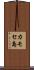 カモセ島 Scroll