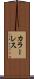 カラーレス Scroll