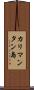 カリマンタン島 Scroll
