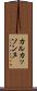 カルカッソンヌ Scroll