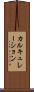 カルキュレーション Scroll