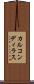 カルコンディラス Scroll
