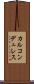 カルコンデュレス Scroll