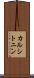 カルシトニン Scroll