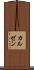 カルゼン Scroll