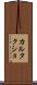 カルタクショ Scroll