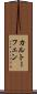カルトーフェン Scroll