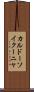 カルドーソイクーニャ Scroll