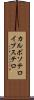 カルボソテロイブステロ Scroll
