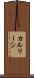 カルリーシ Scroll