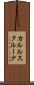 カルルスクルーナ Scroll