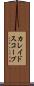 カレイドスコープ Scroll