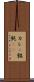 カレー饂飩(rK) Scroll