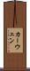 カーウェン Scroll
