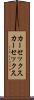 カーセックス Scroll