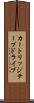 カートリッジテープドライブ Scroll