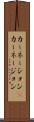 カーネーション(P) Scroll