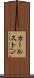 カールストン Scroll