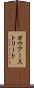 ガウアーストリート Scroll
