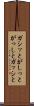 ガシッと Scroll
