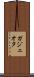 ガジェオタ Scroll