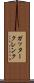 ガッタークレンク Scroll