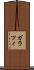 ガラツィ Scroll