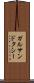 ガルサンドタシー Scroll