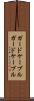 ガードケーブル Scroll