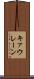 キァウレーン Scroll