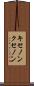 キセノン Scroll