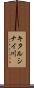 キタルシナイ川 Scroll
