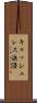キャッシュレス決済 Scroll