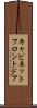 キャビネットフロントドア Scroll