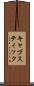 キャプスティック Scroll