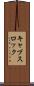 キャプスロック Scroll