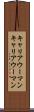 キャリアウーマン Scroll