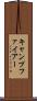 キャンプファイアー Scroll