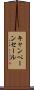 キャンペーン・セール Scroll