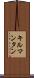 キルマンタン Scroll