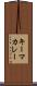 キーマ・カレー Scroll
