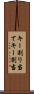 キー割り当て Scroll