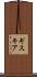 ギスキア Scroll