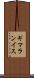 ギマランイス Scroll