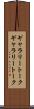ギャラリートーク Scroll