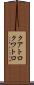 クアトロ Scroll
