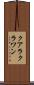 クアラクラワン Scroll