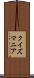 クイズマニア Scroll