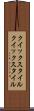 クイックスタイル Scroll
