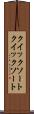 クイックソート Scroll